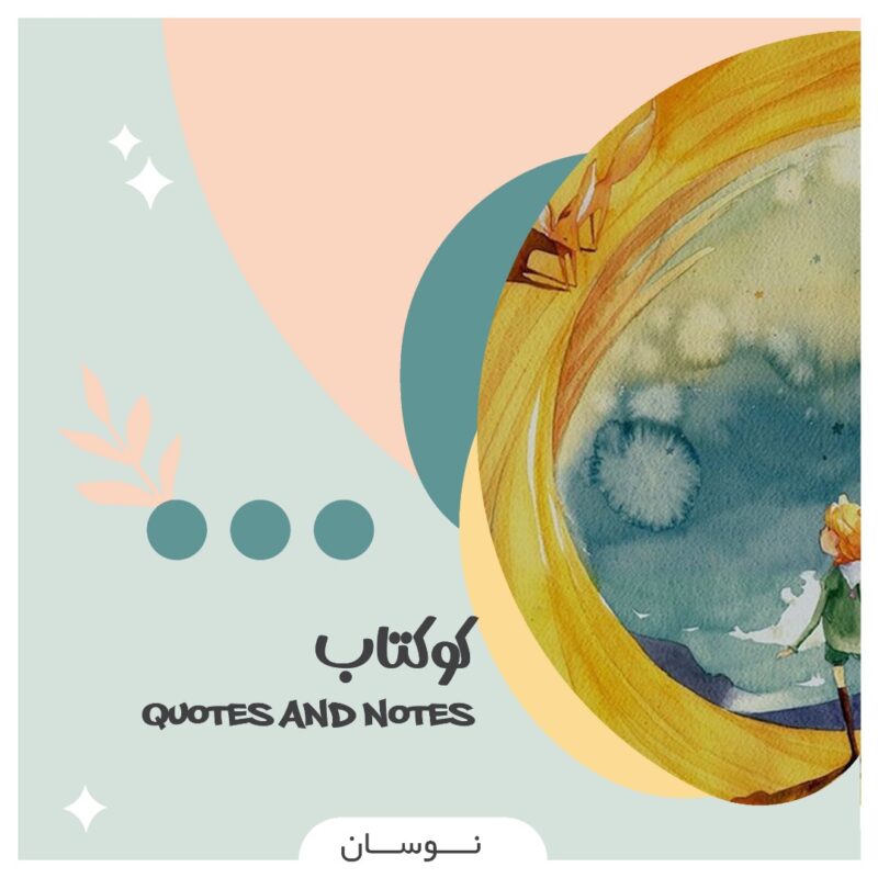 کوکتاب در نوسان