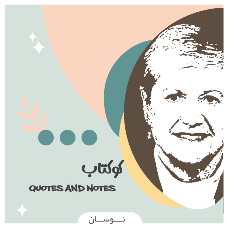 کوکتاب نوسان