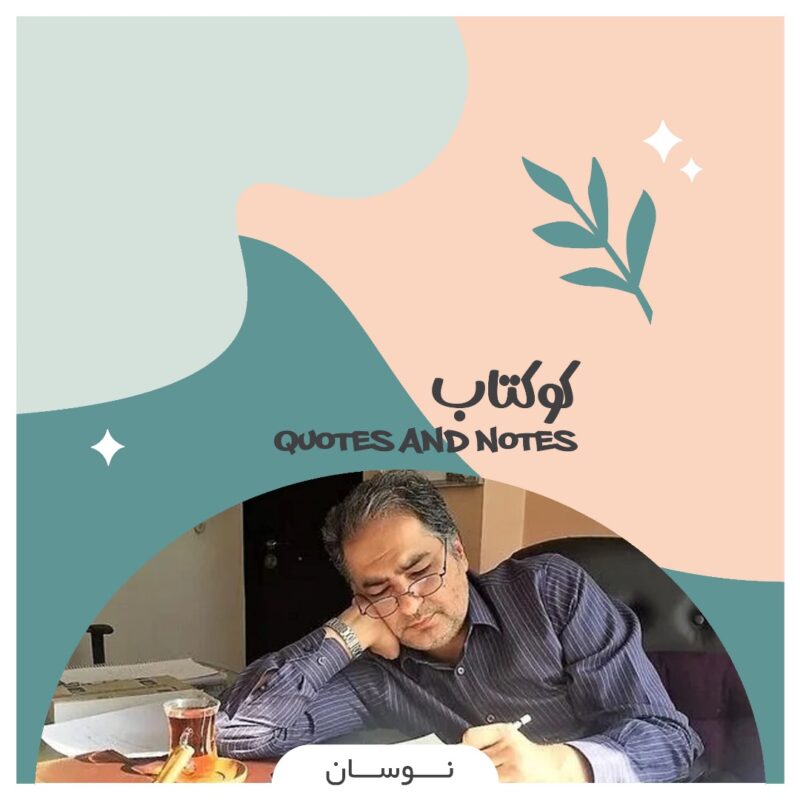 کوکتاب در نوسان-